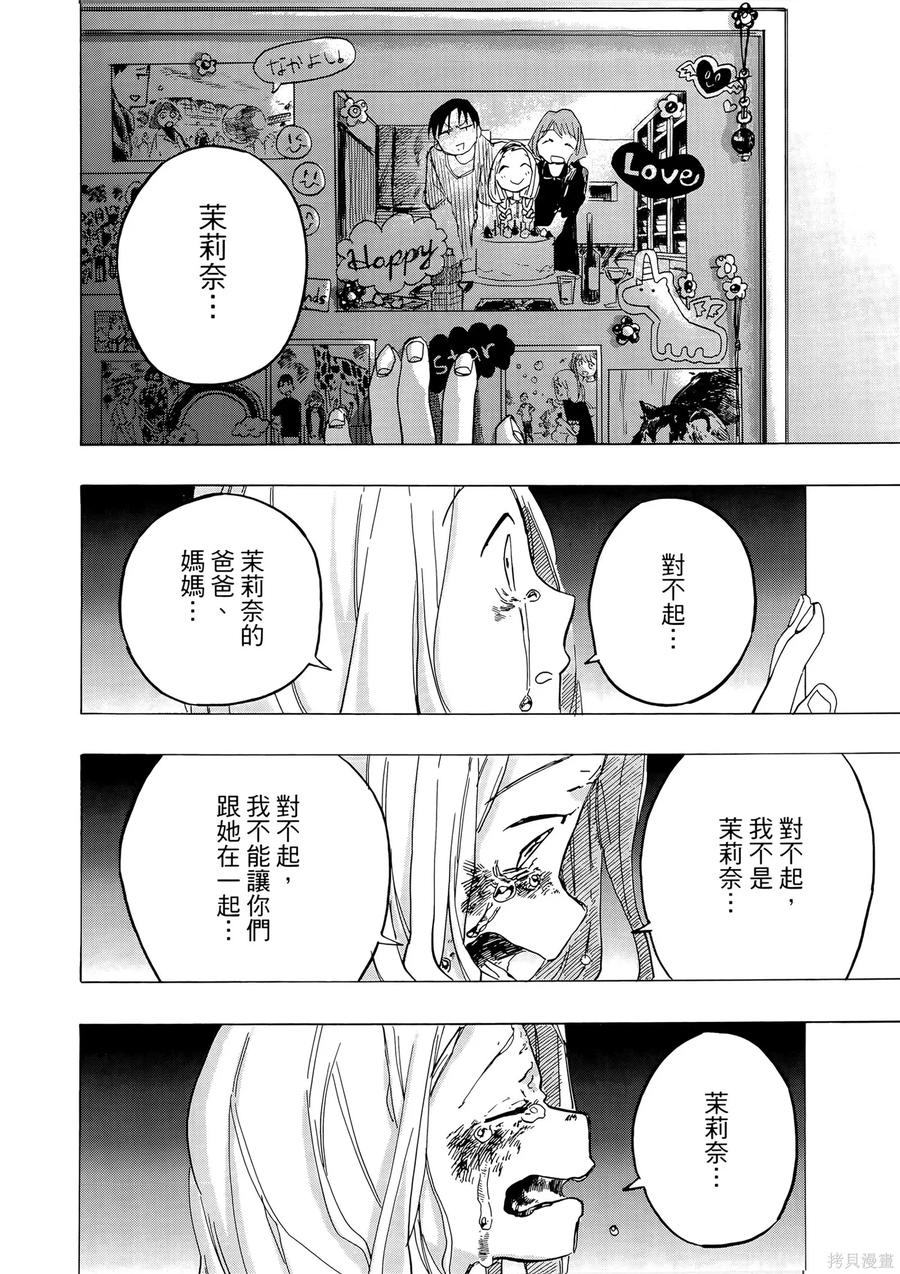 章鱼噼的原罪 第1卷 第218页