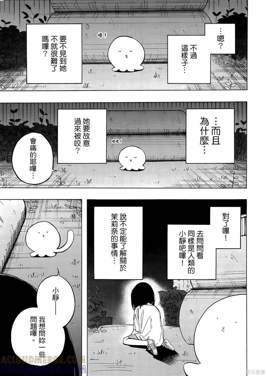 章鱼噼的原罪 第1卷 第109页