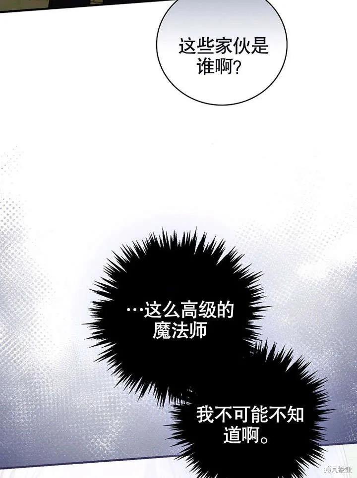《这不是你的孩子》第18话 第104页