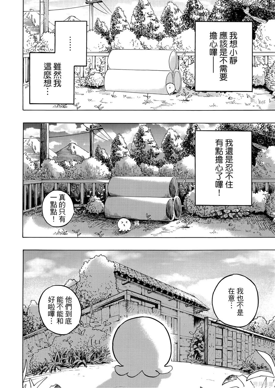 章鱼噼的原罪 第1卷 第44页
