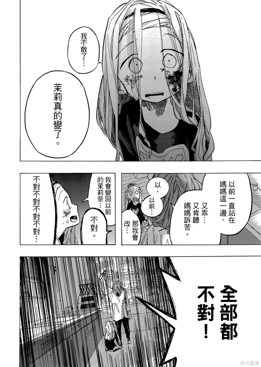 章鱼噼的原罪 第1卷 第212页