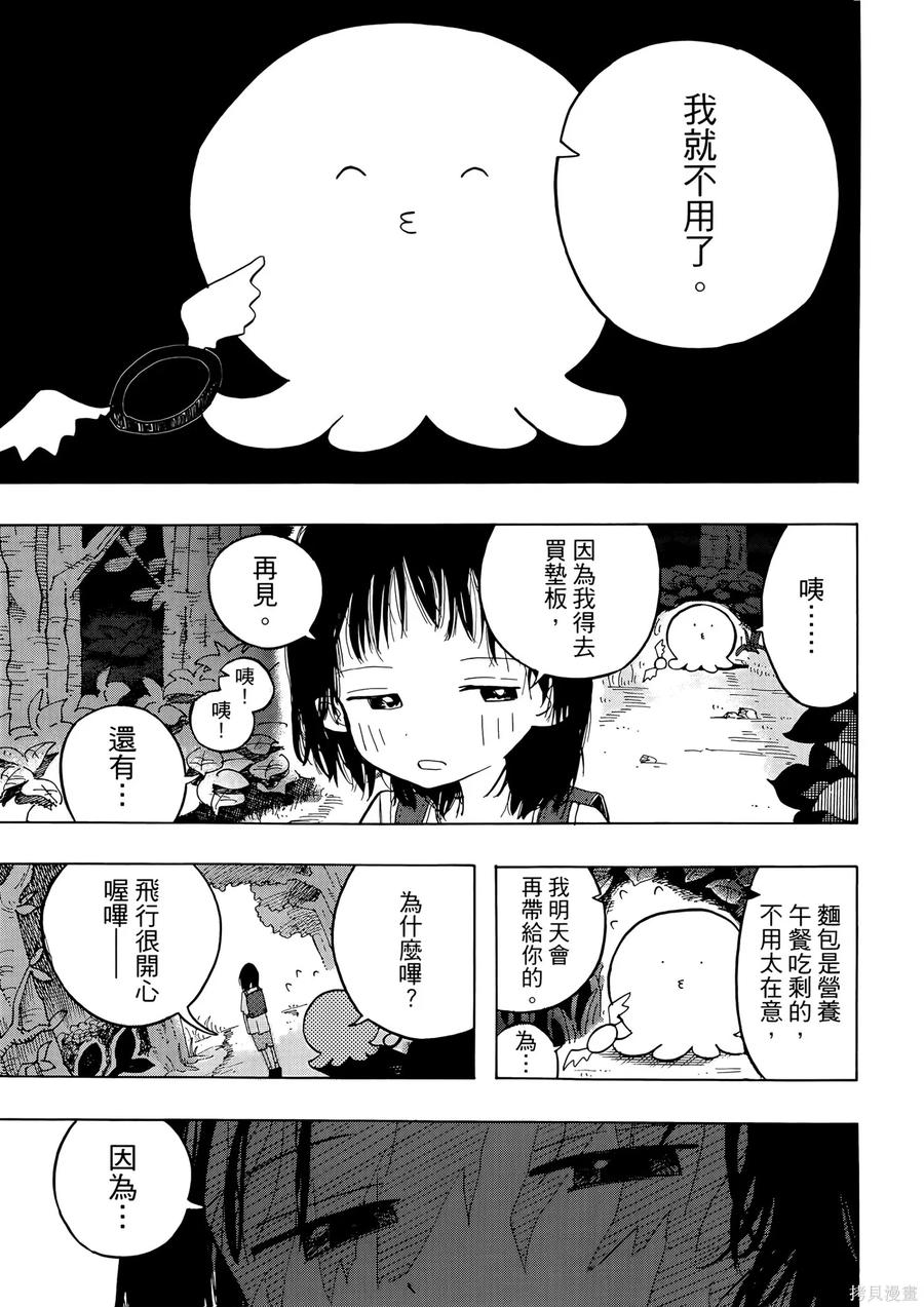 章鱼噼的原罪 第1卷 第19页