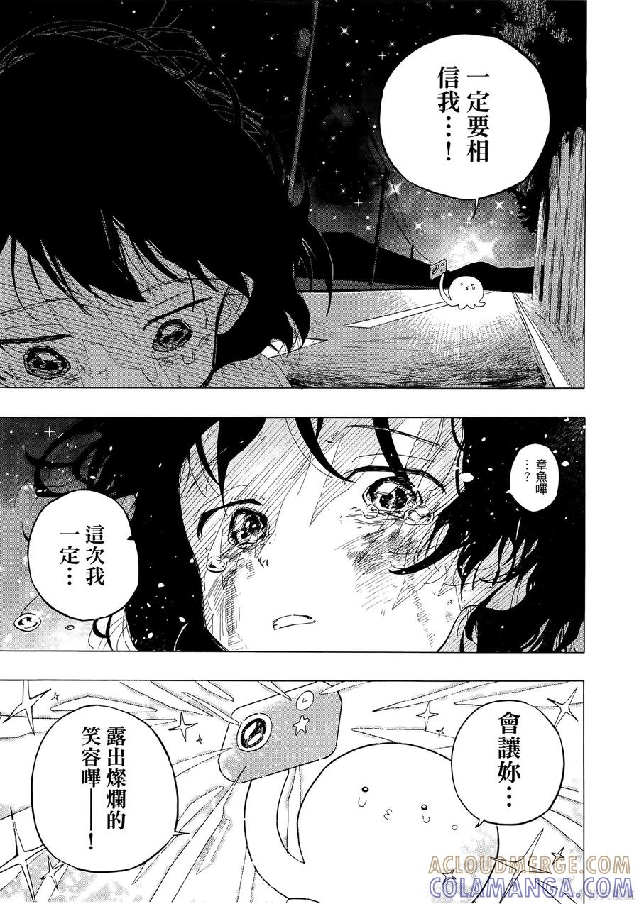 章鱼噼的原罪 第1卷 第113页