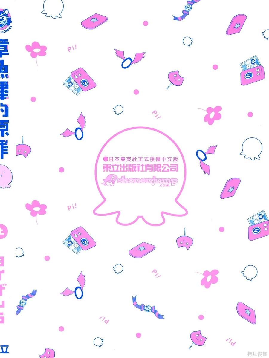 章鱼噼的原罪 第1卷 第7页