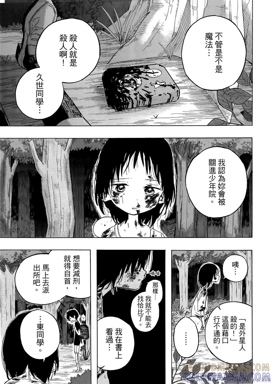 章鱼噼的原罪 第1卷 第165页