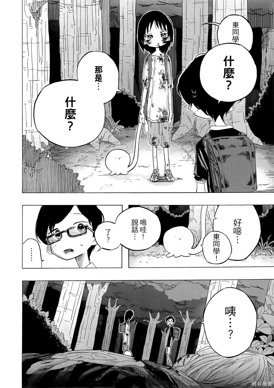 章鱼噼的原罪 第1卷 第160页
