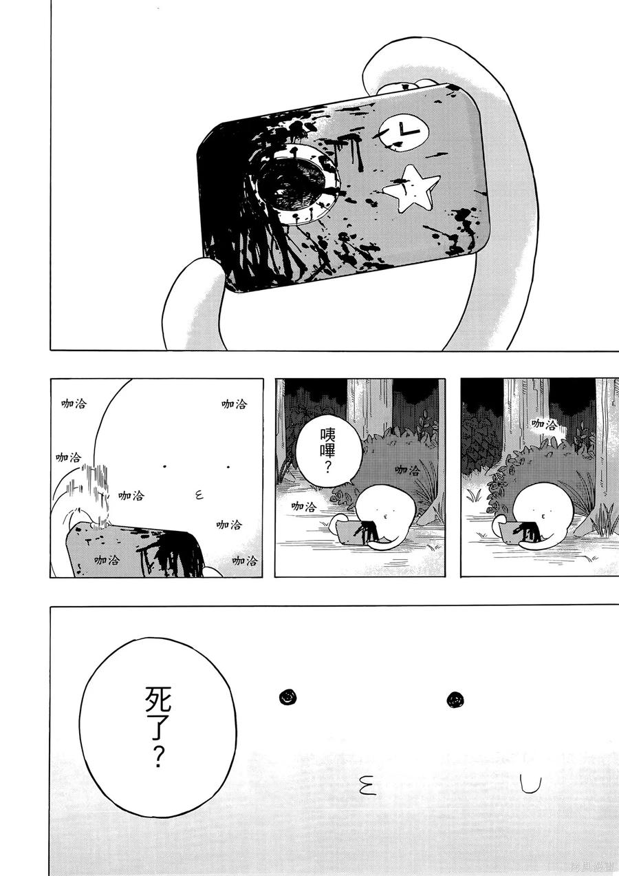 章鱼噼的原罪 第1卷 第148页