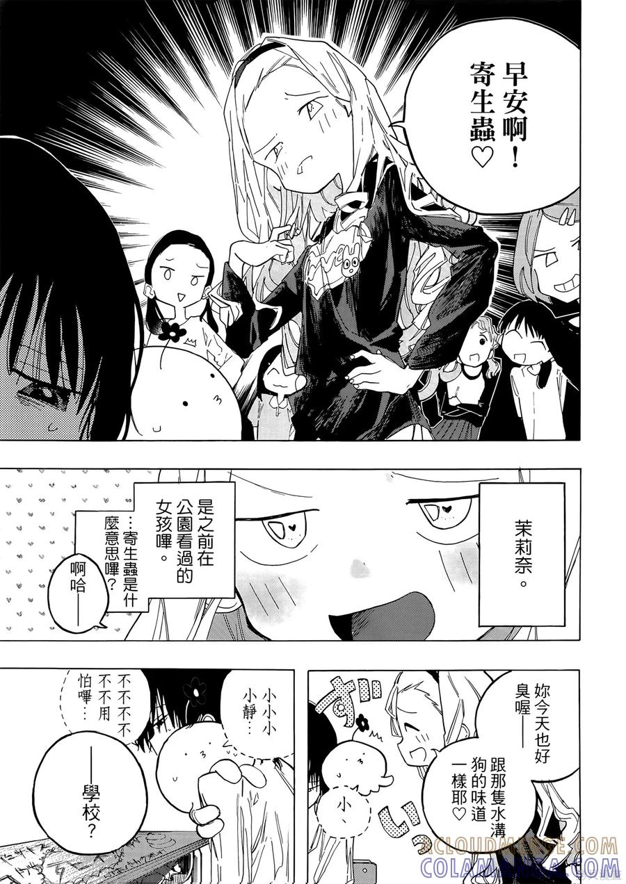 章鱼噼的原罪 第1卷 第61页