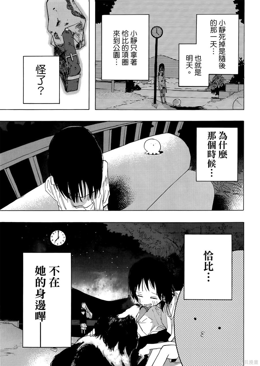 章鱼噼的原罪 第1卷 第99页