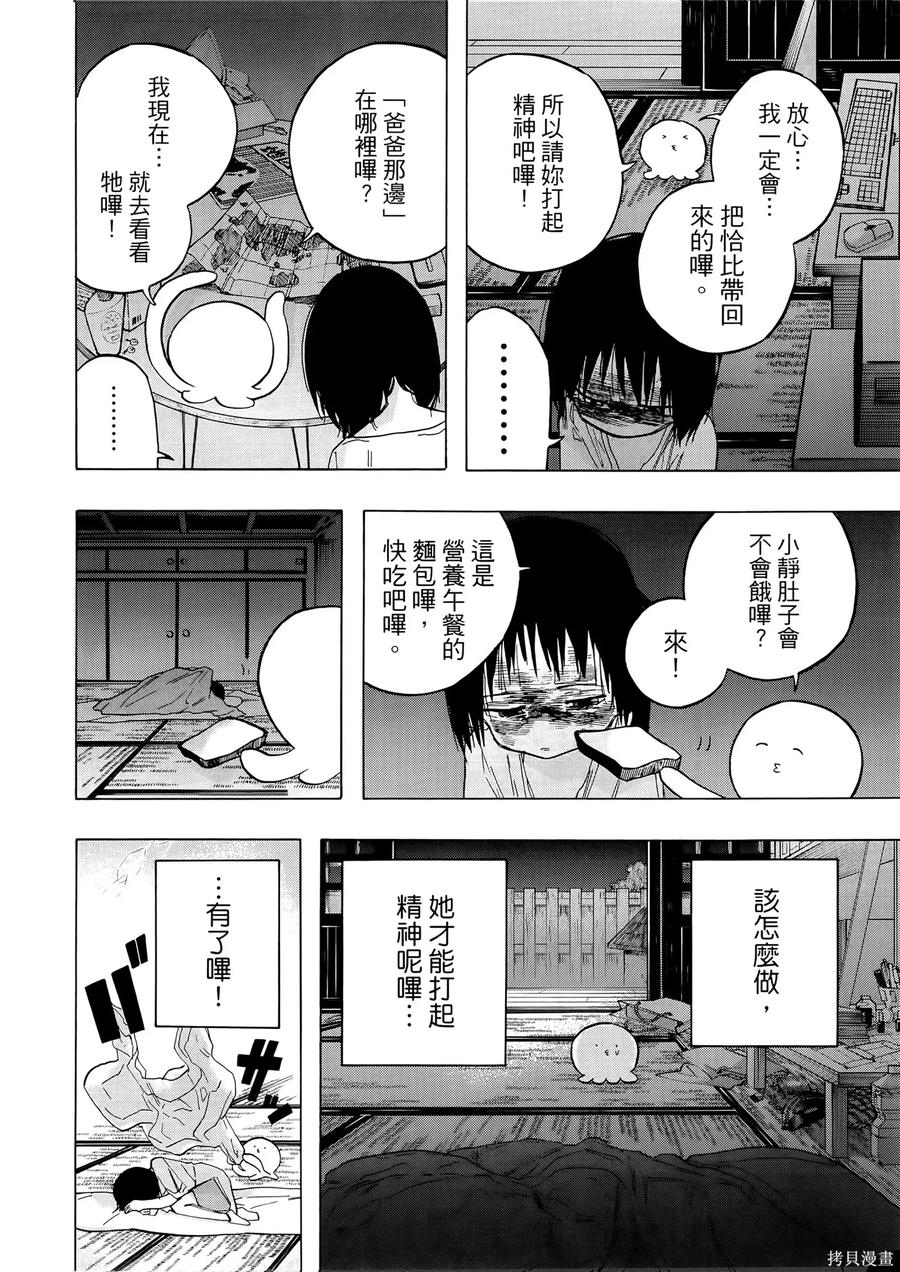 章鱼噼的原罪 第1卷 第118页