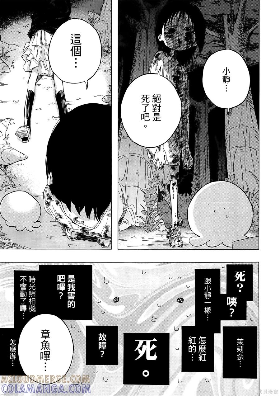 章鱼噼的原罪 第1卷 第149页