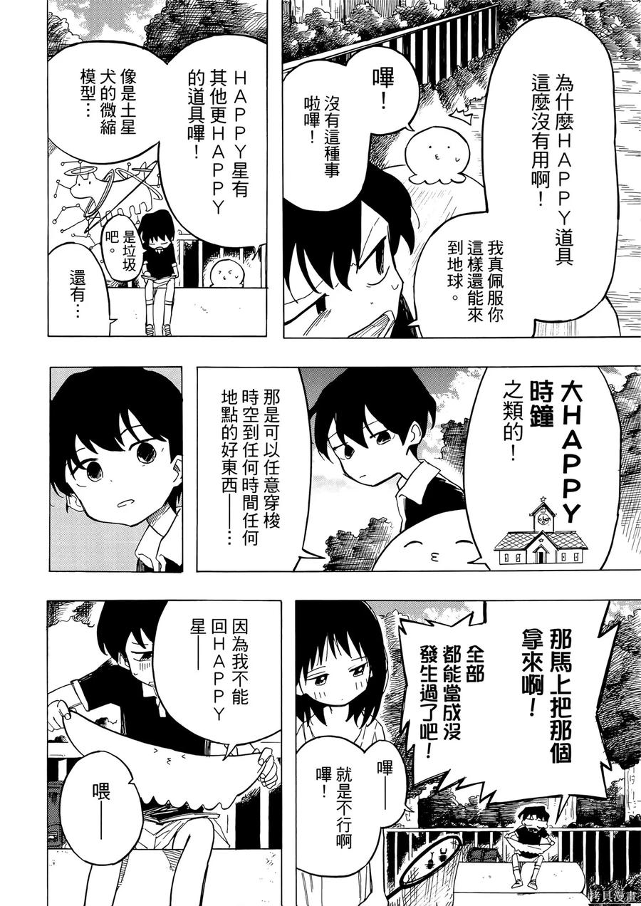 章鱼噼的原罪 第1卷 第204页