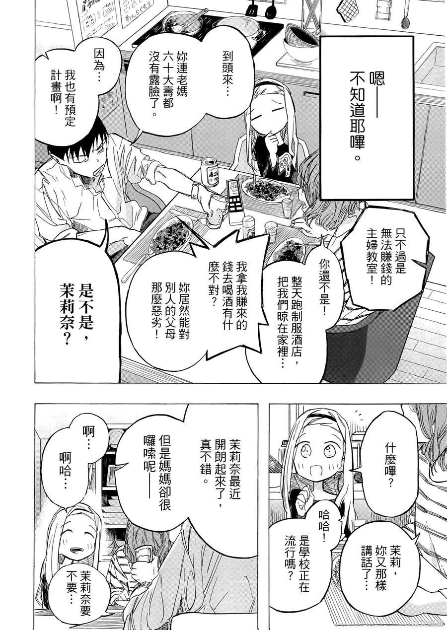 章鱼噼的原罪 第1卷 第206页