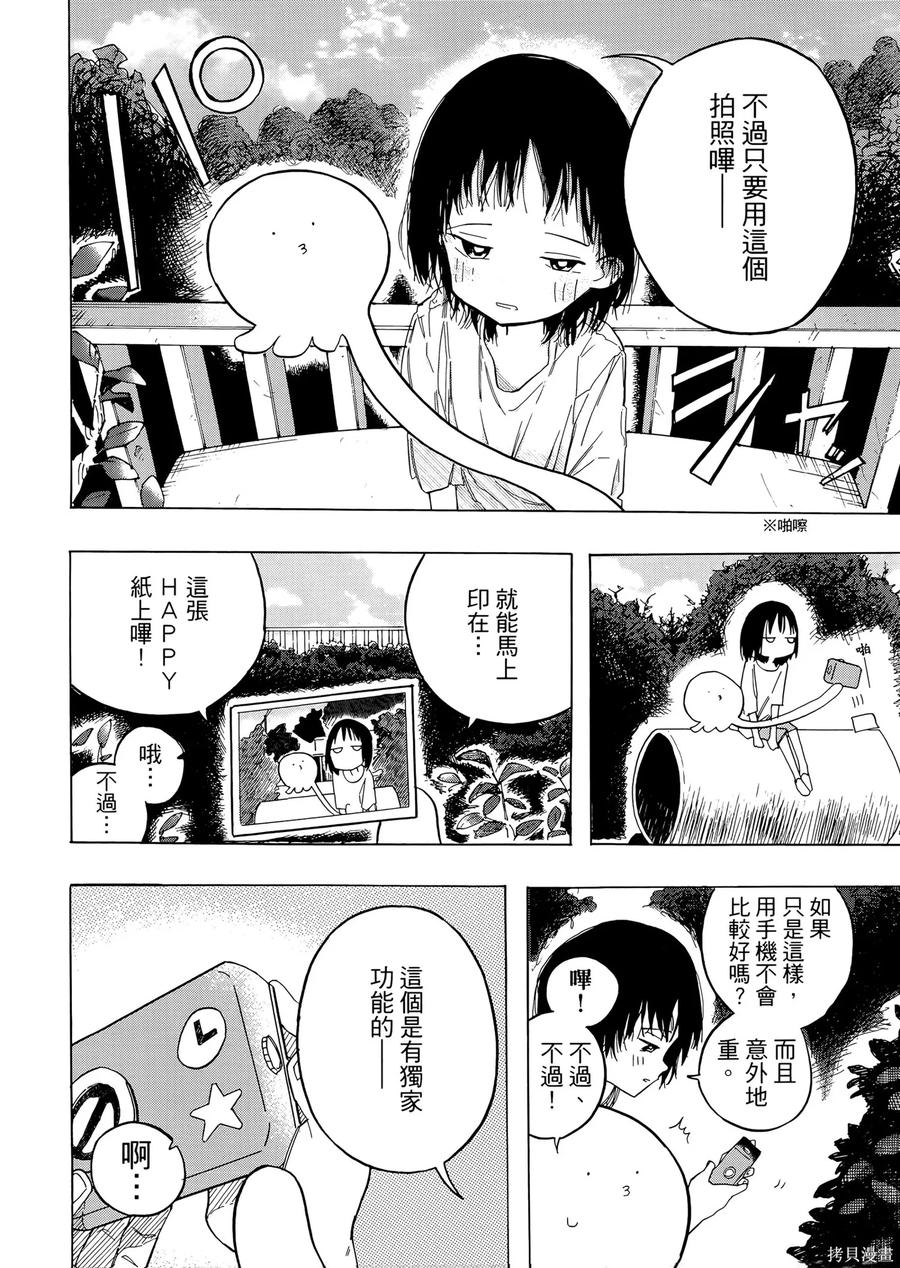 章鱼噼的原罪 第1卷 第24页