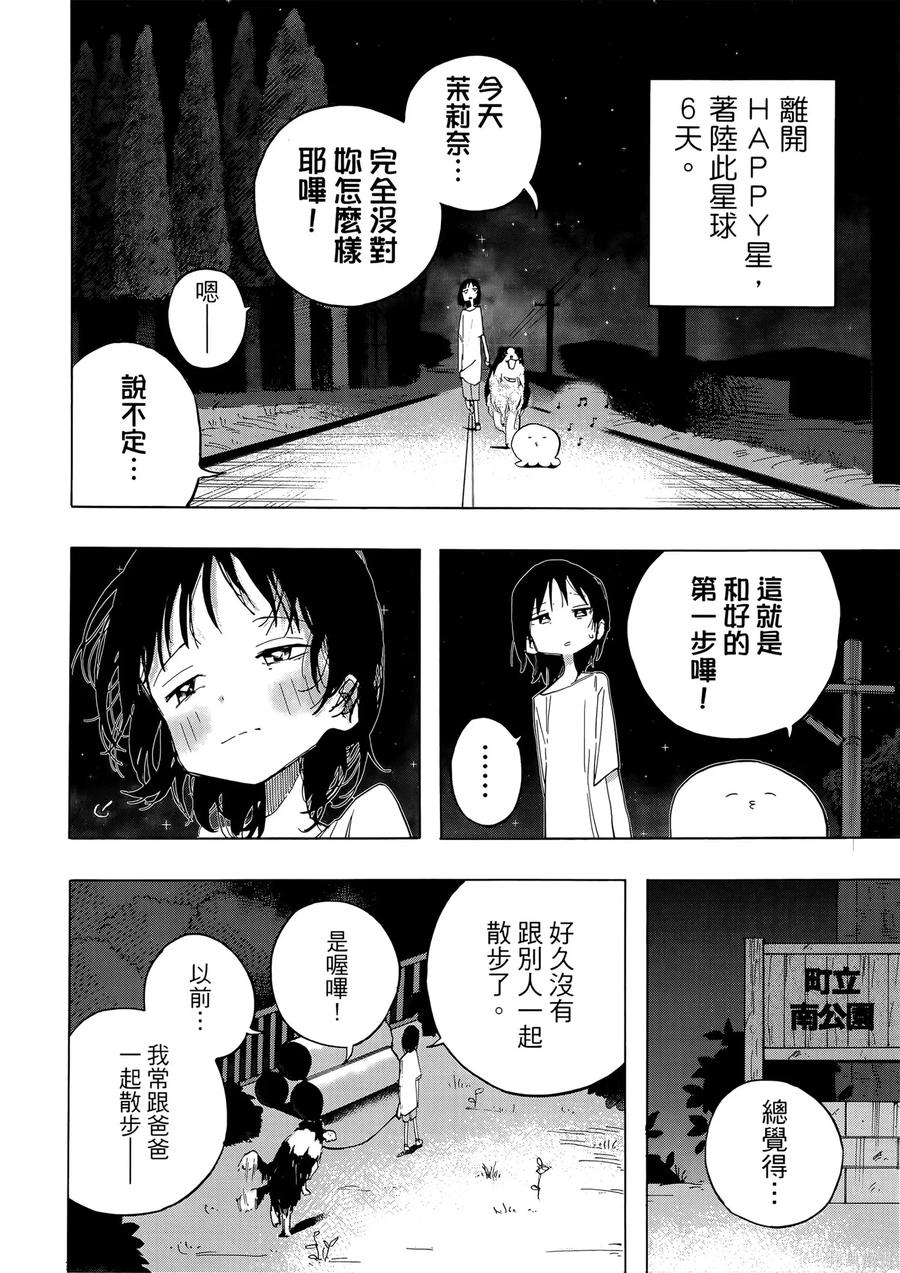 章鱼噼的原罪 第1卷 第96页