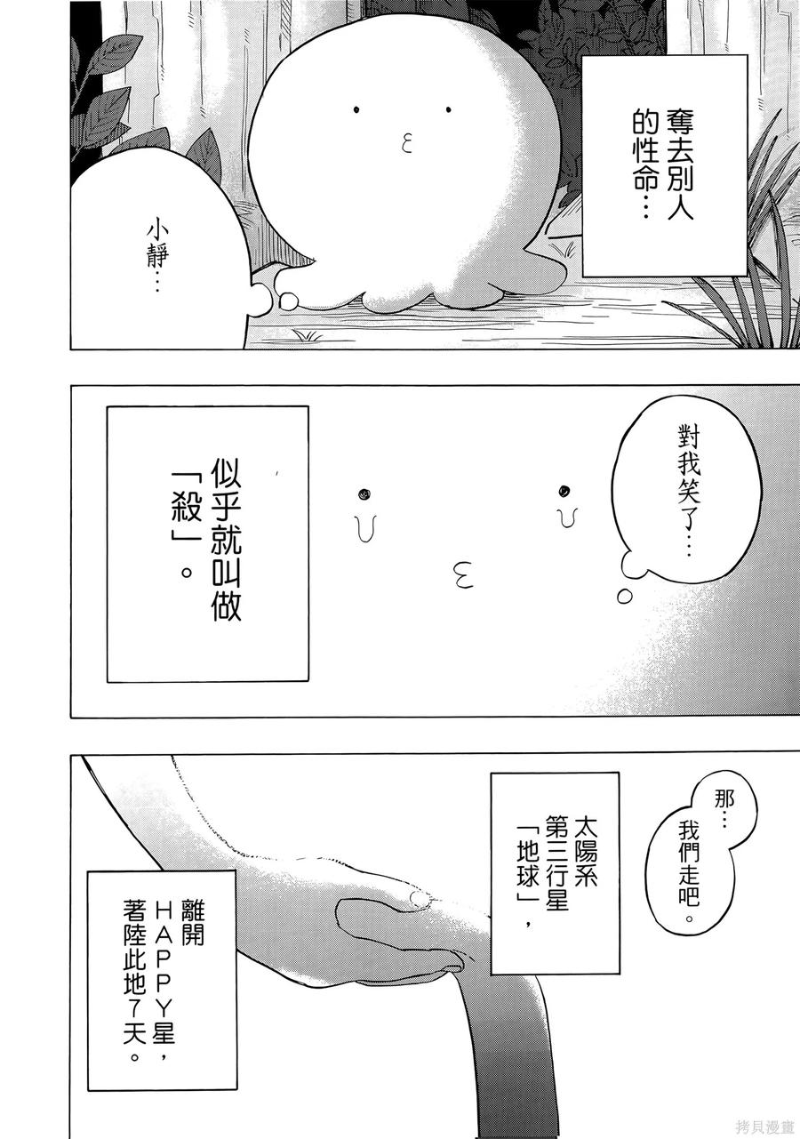 章鱼噼的原罪 第1卷 第156页