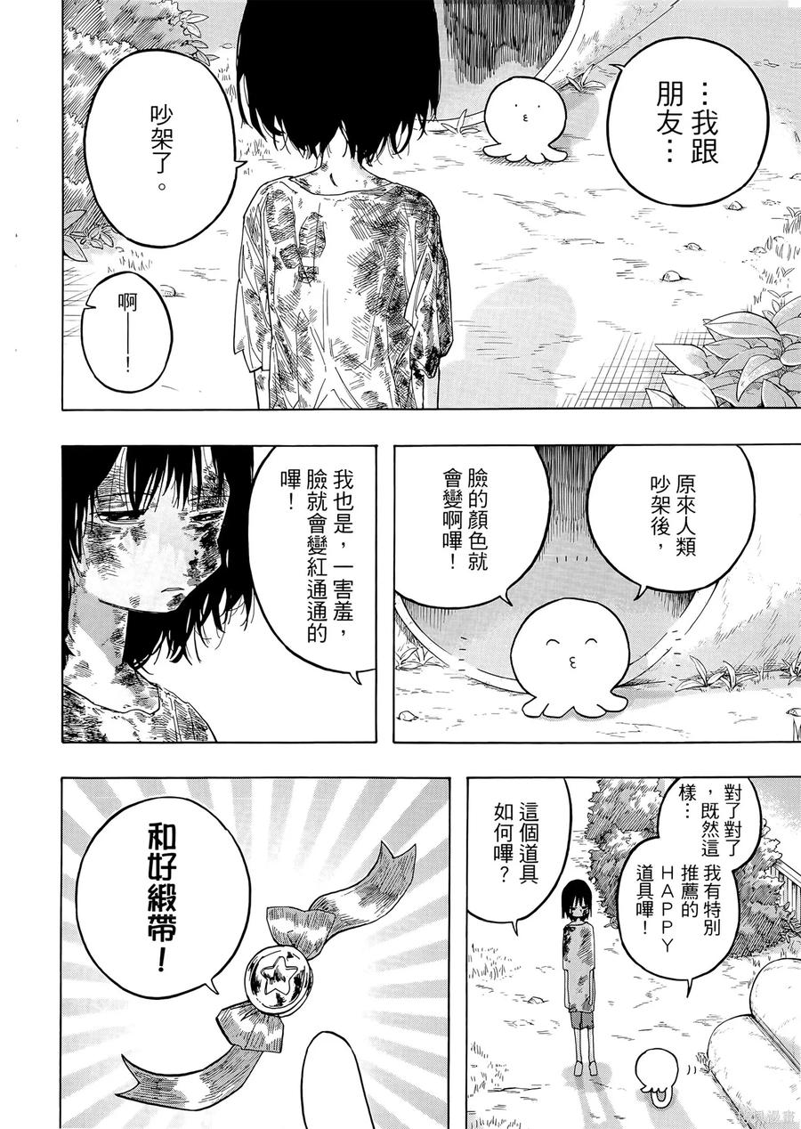 章鱼噼的原罪 第1卷 第40页