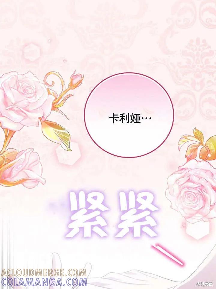 《这不是你的孩子》第18话 第45页