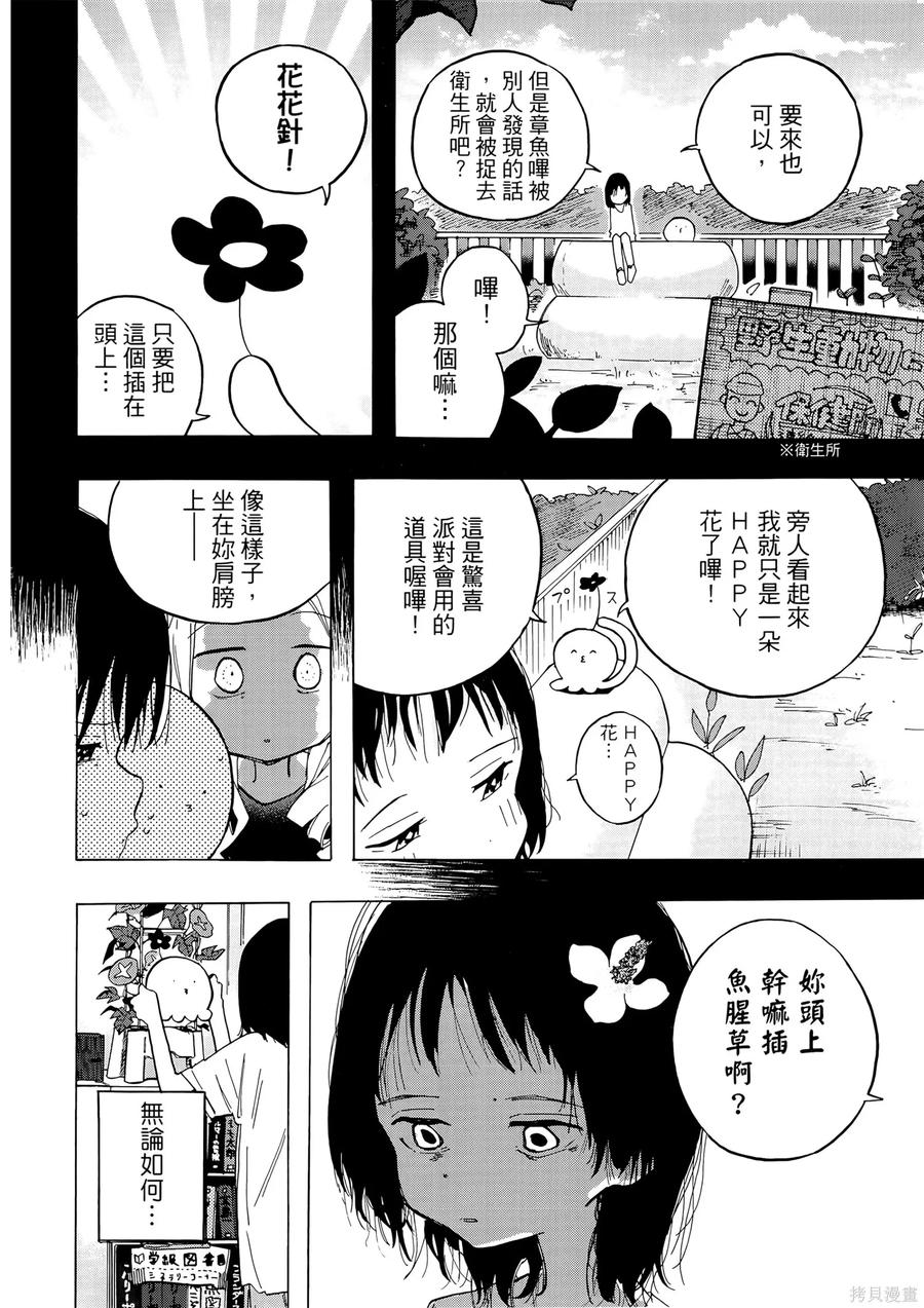 章鱼噼的原罪 第1卷 第62页