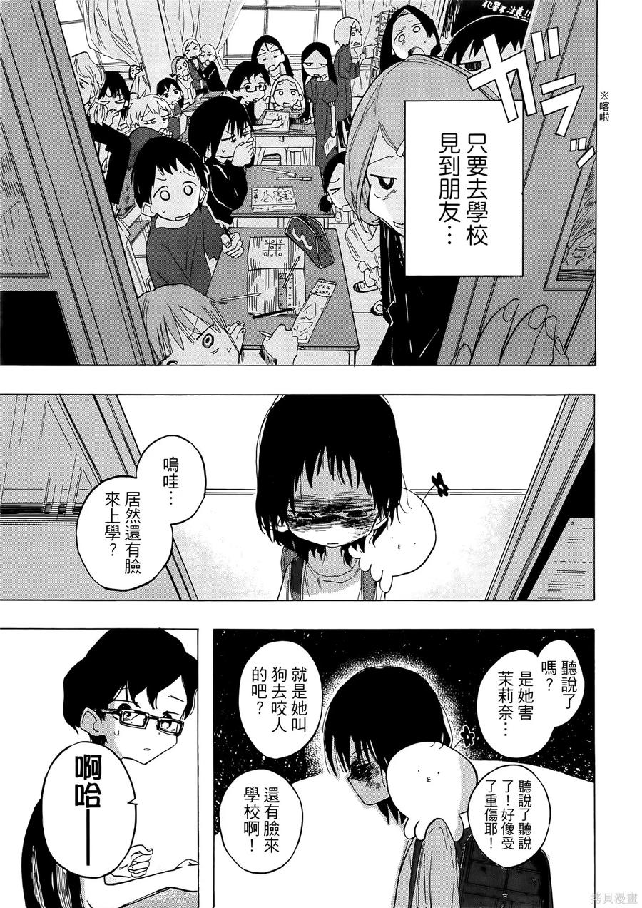 章鱼噼的原罪 第1卷 第119页