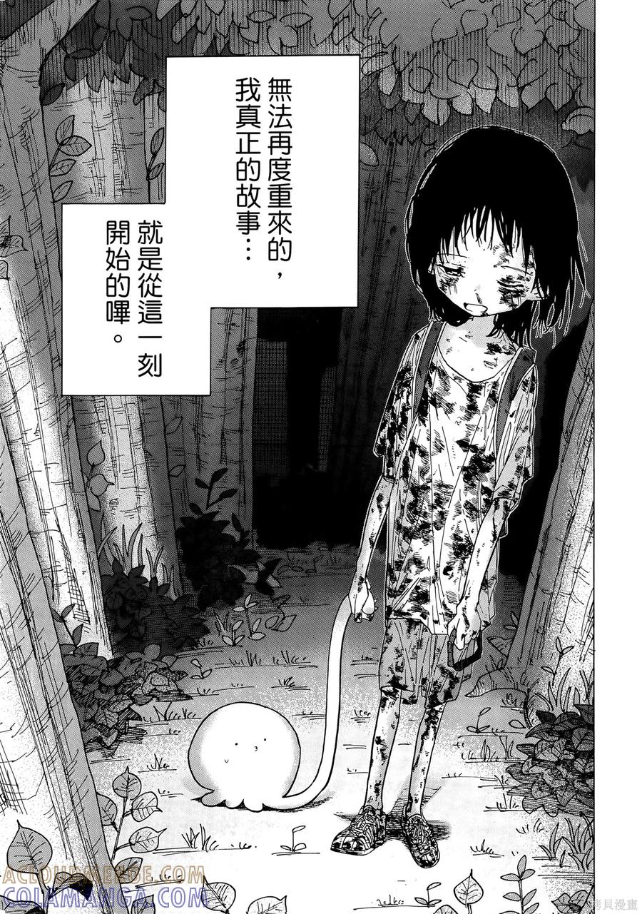 章鱼噼的原罪 第1卷 第157页