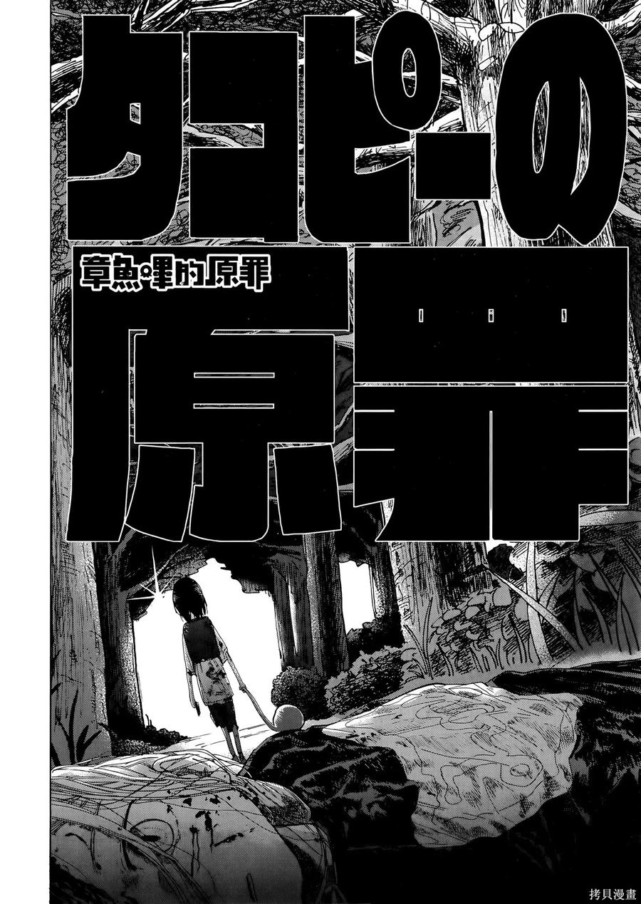 章鱼噼的原罪 第1卷 第158页