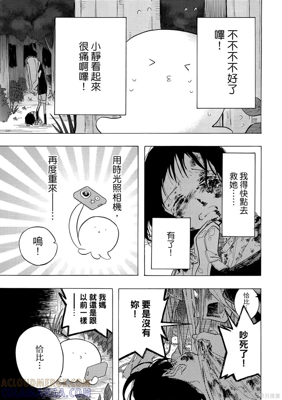 章鱼噼的原罪 第1卷 第137页