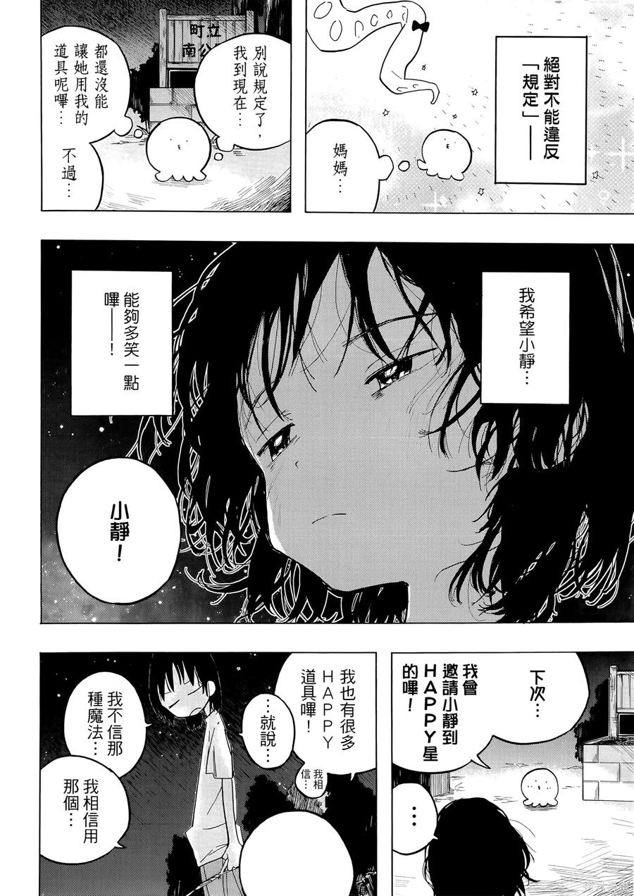 章鱼噼的原罪 第1卷 第34页