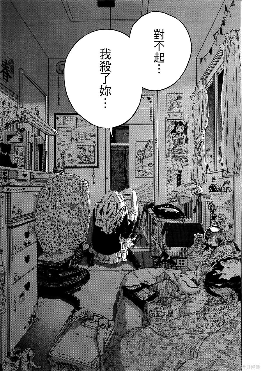 章鱼噼的原罪 第1卷 第219页