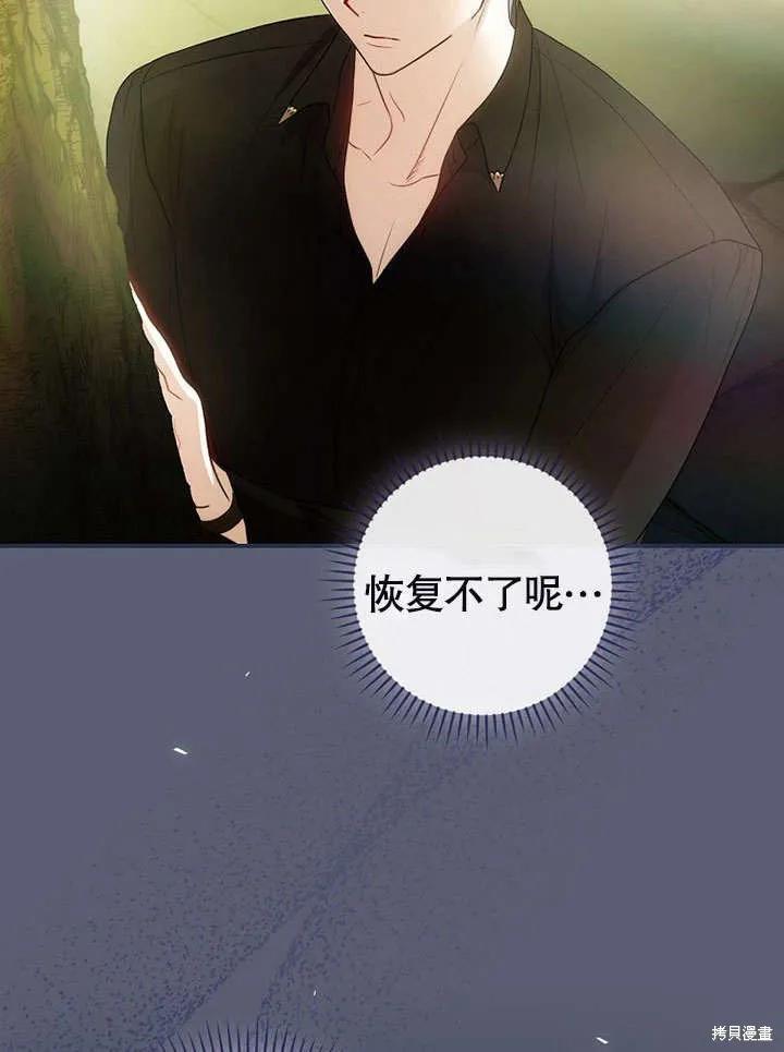 《这不是你的孩子》第18话 第66页