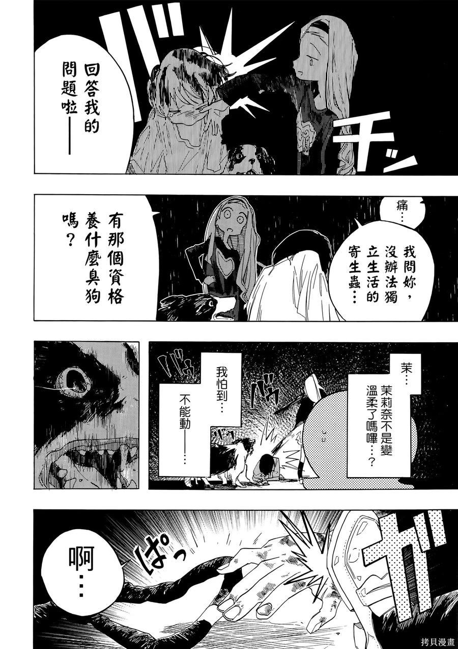 章鱼噼的原罪 第1卷 第102页