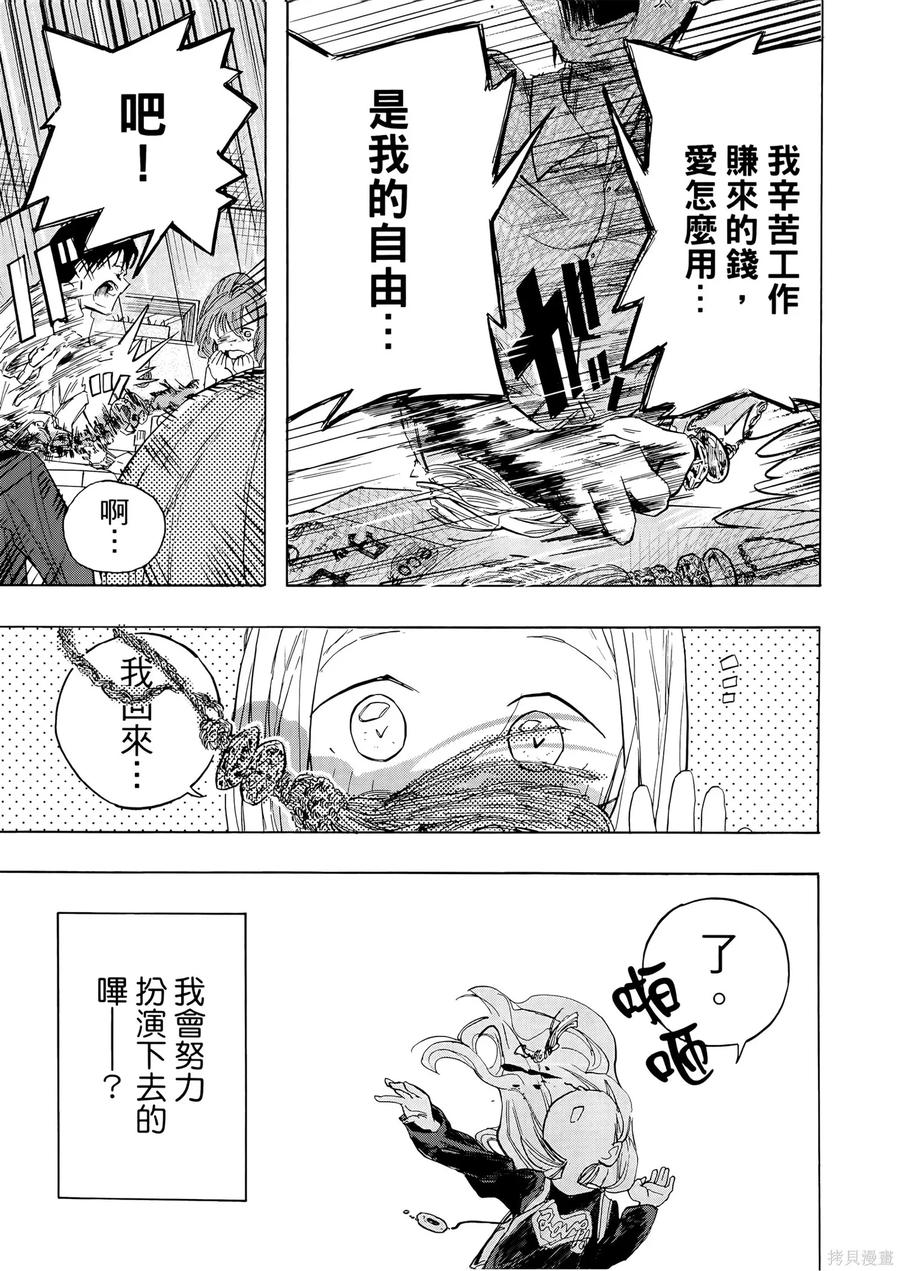 章鱼噼的原罪 第1卷 第179页