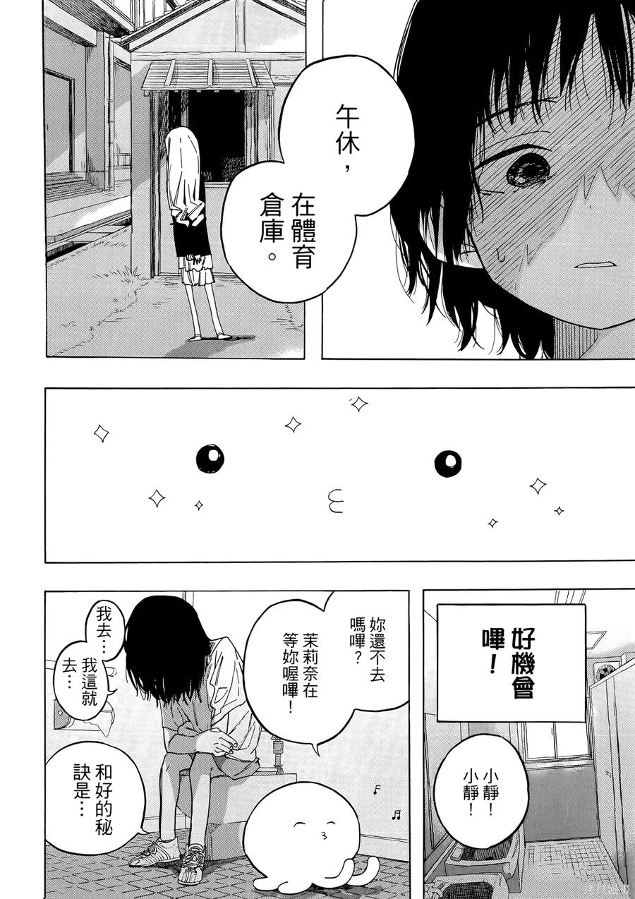 章鱼噼的原罪 第1卷 第70页