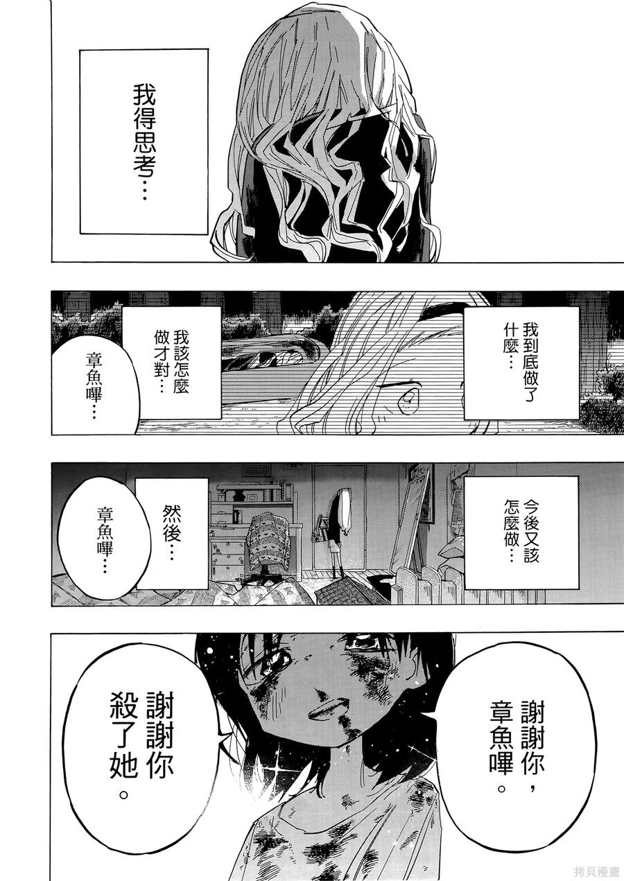 章鱼噼的原罪 第1卷 第220页