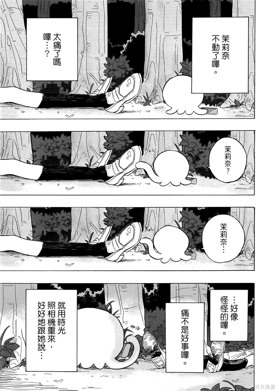 章鱼噼的原罪 第1卷 第147页