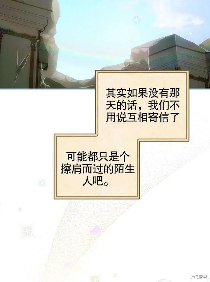《这不是你的孩子》第18话 第76页