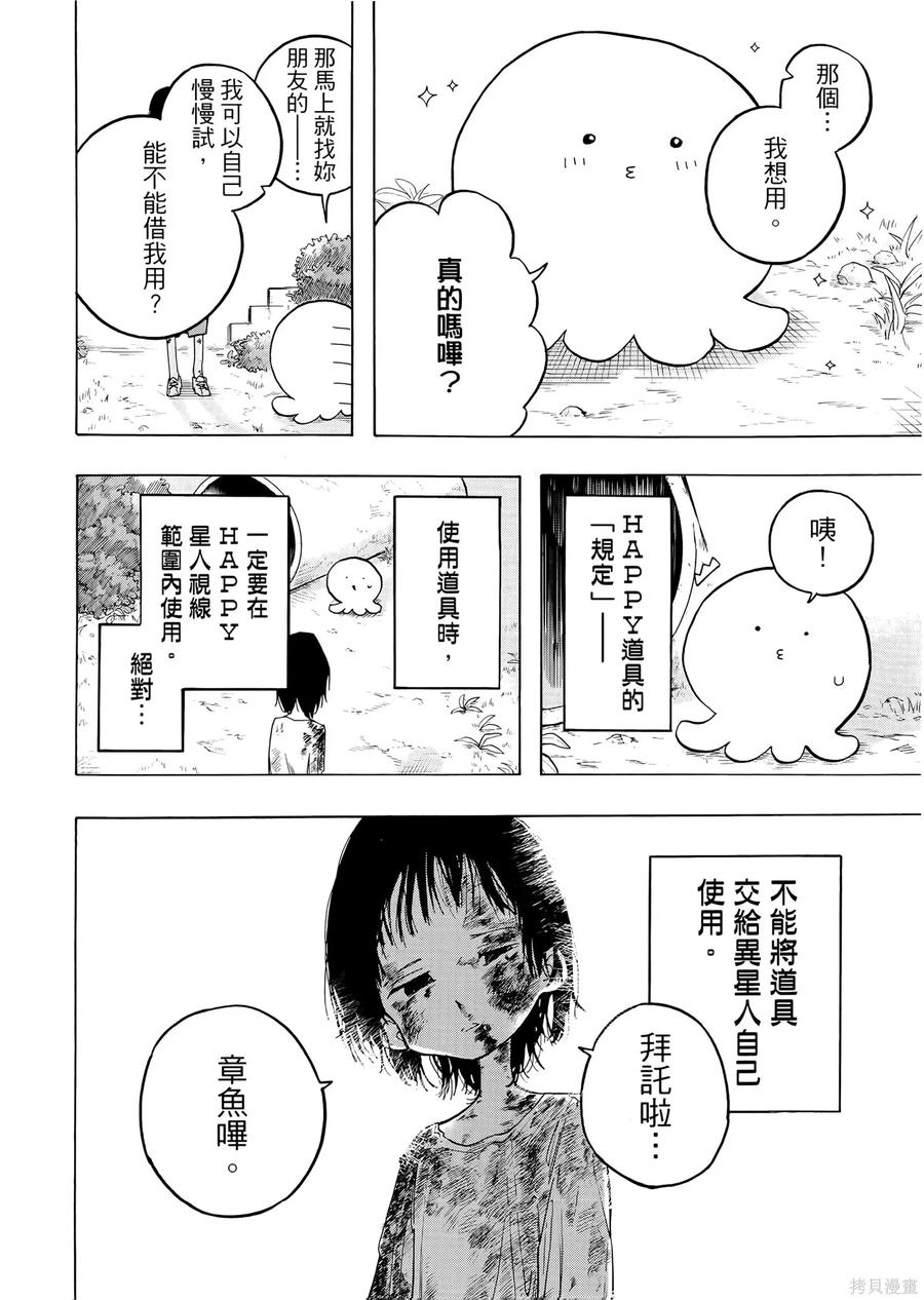 章鱼噼的原罪 第1卷 第42页