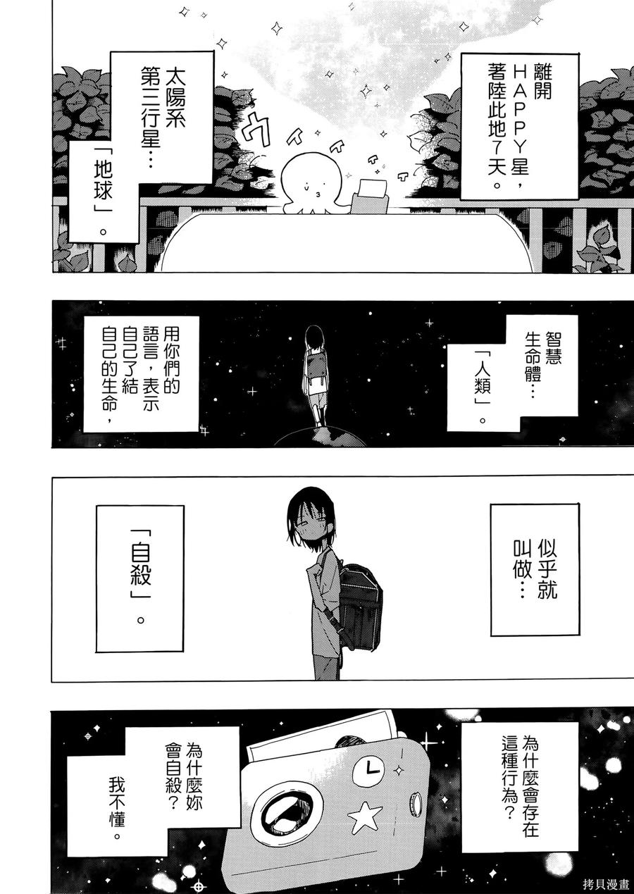 章鱼噼的原罪 第1卷 第54页