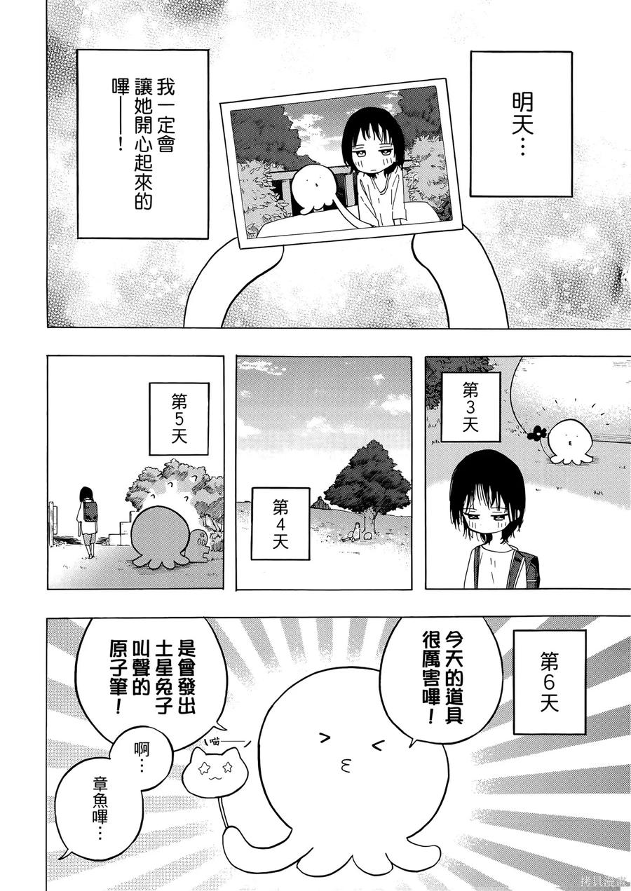 章鱼噼的原罪 第1卷 第26页