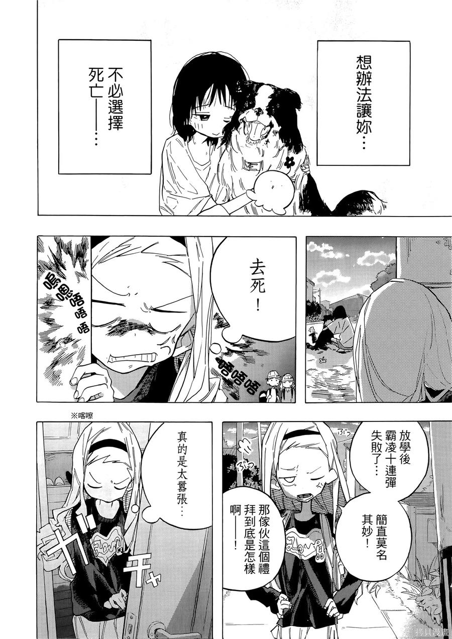 章鱼噼的原罪 第1卷 第90页