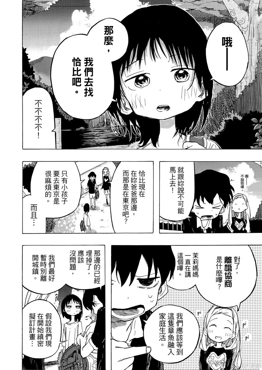 章鱼噼的原罪 第1卷 第182页