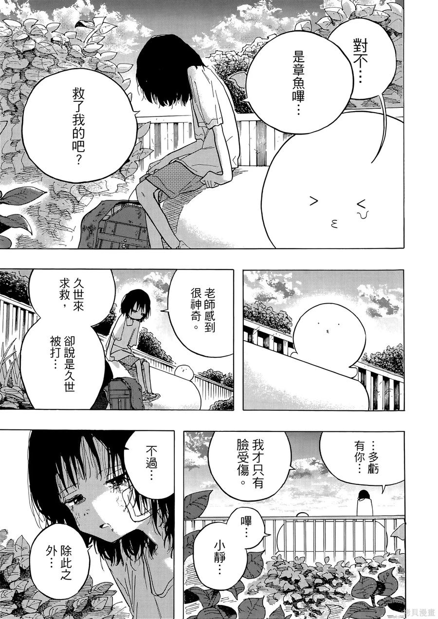 章鱼噼的原罪 第1卷 第87页