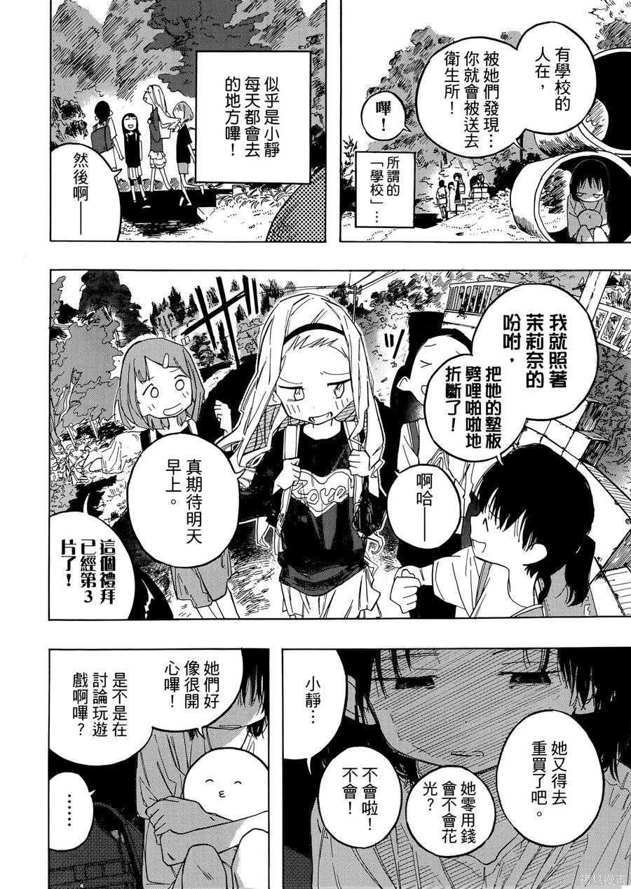 章鱼噼的原罪 第1卷 第22页