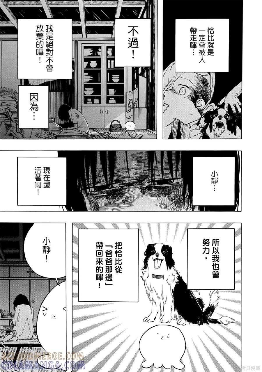章鱼噼的原罪 第1卷 第117页