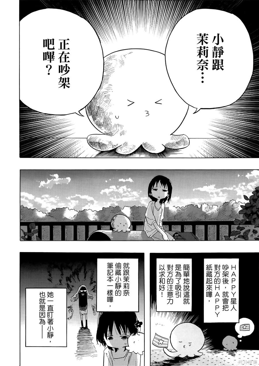 章鱼噼的原罪 第1卷 第68页