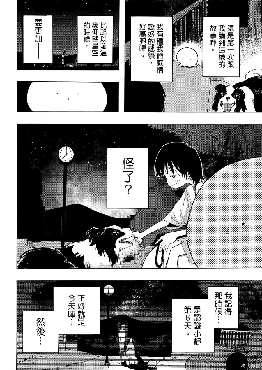 章鱼噼的原罪 第1卷 第98页