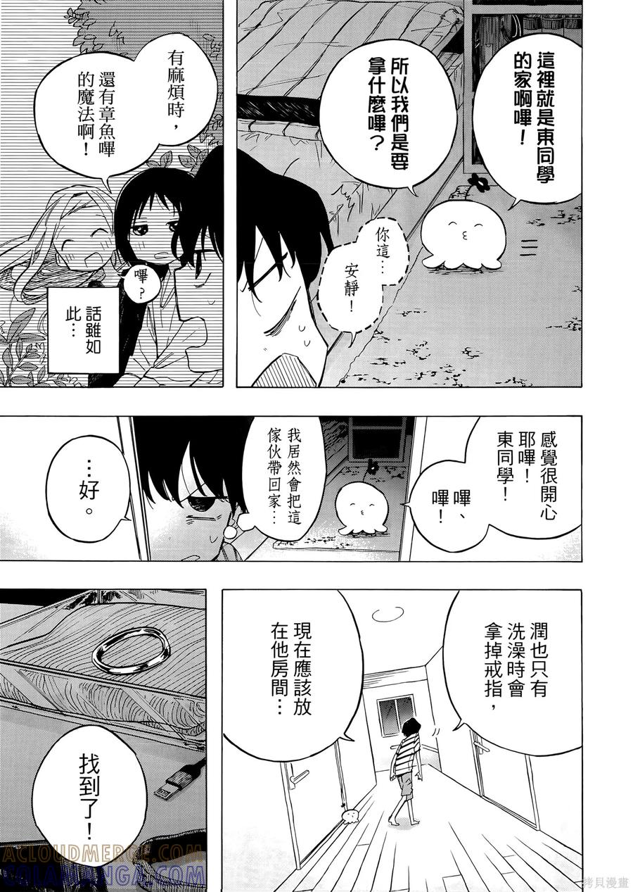 章鱼噼的原罪 第1卷 第189页