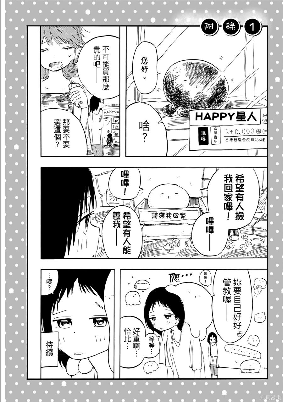 章鱼噼的原罪 第1卷 第128页