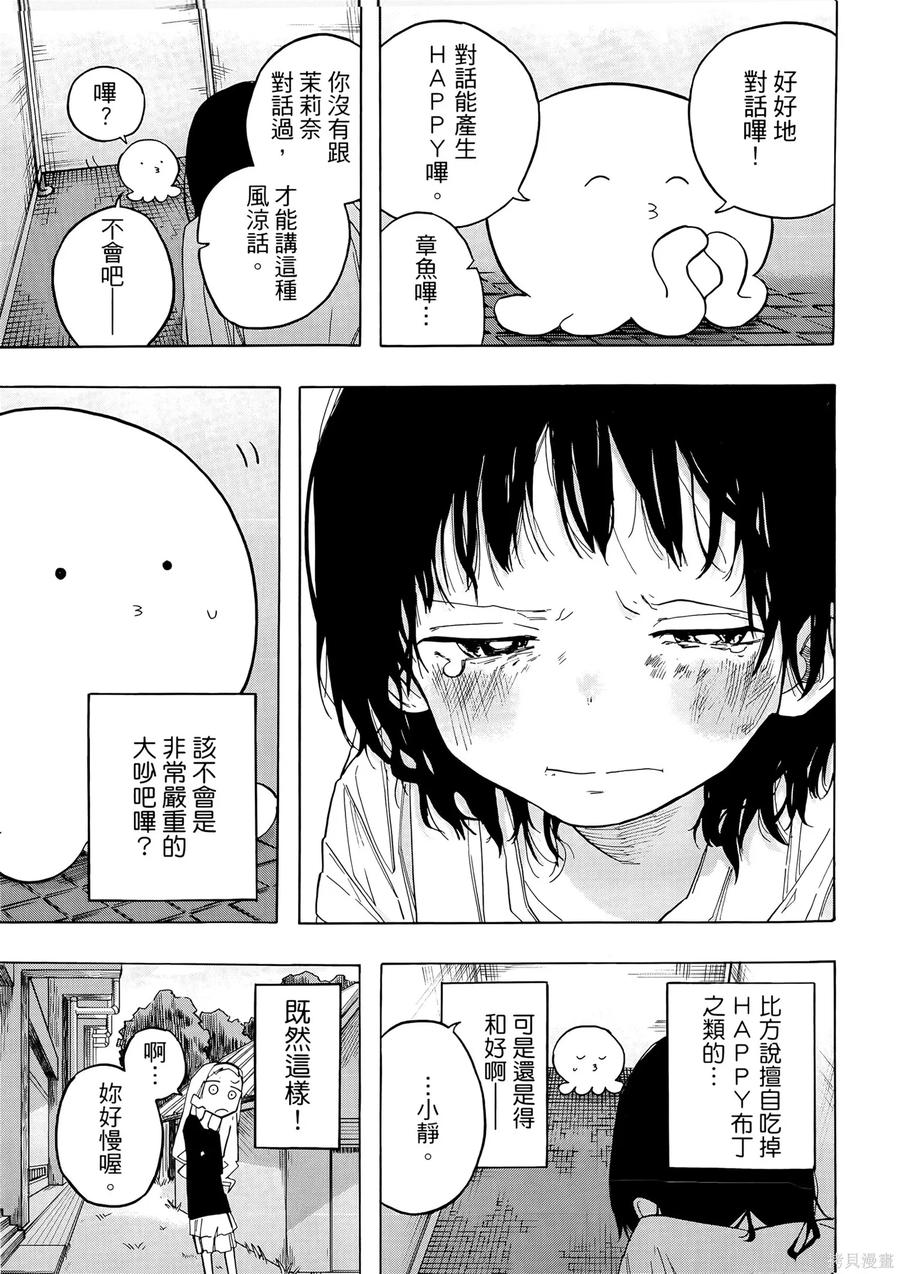 章鱼噼的原罪 第1卷 第71页