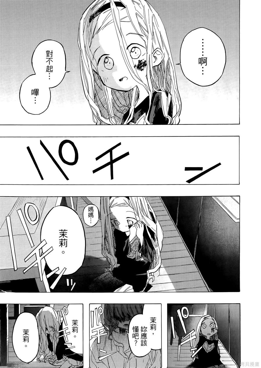 章鱼噼的原罪 第1卷 第211页